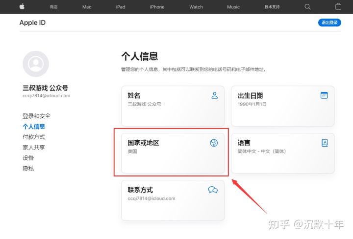 美区 ID 注册 美区 ID 注册