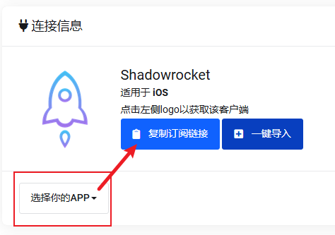 Shadowrocket  | iOS/iPadOS