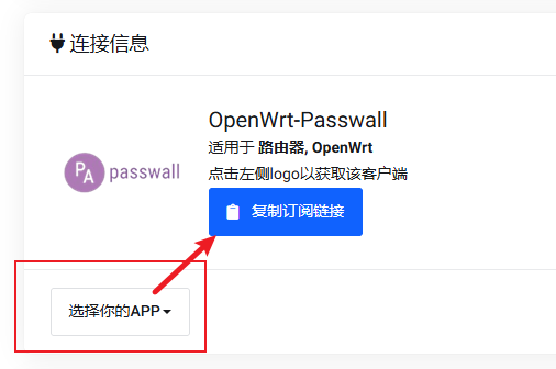 PassWall | OpenWRT PassWall | OpenWRT