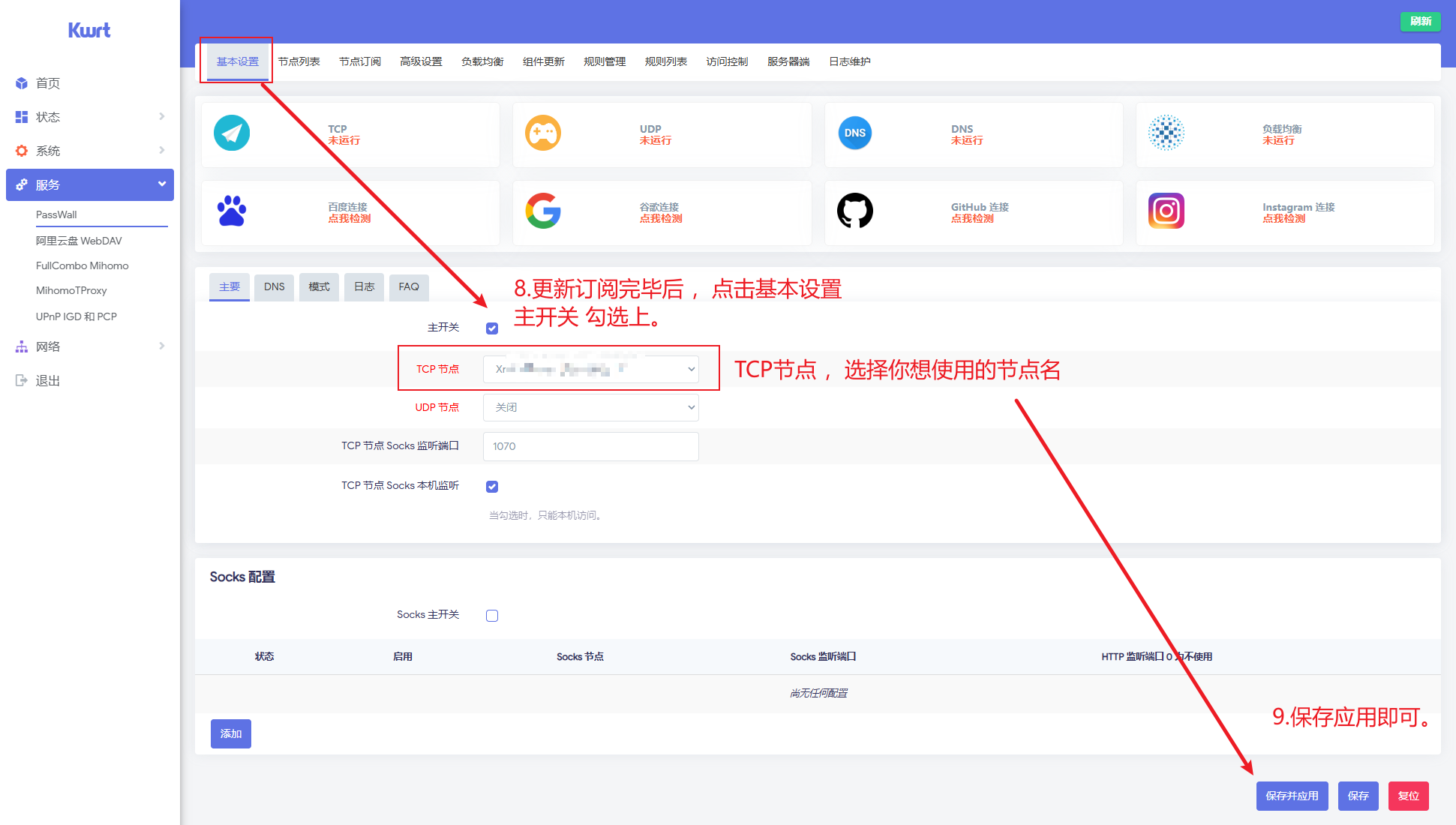 PassWall | OpenWRT PassWall | OpenWRT