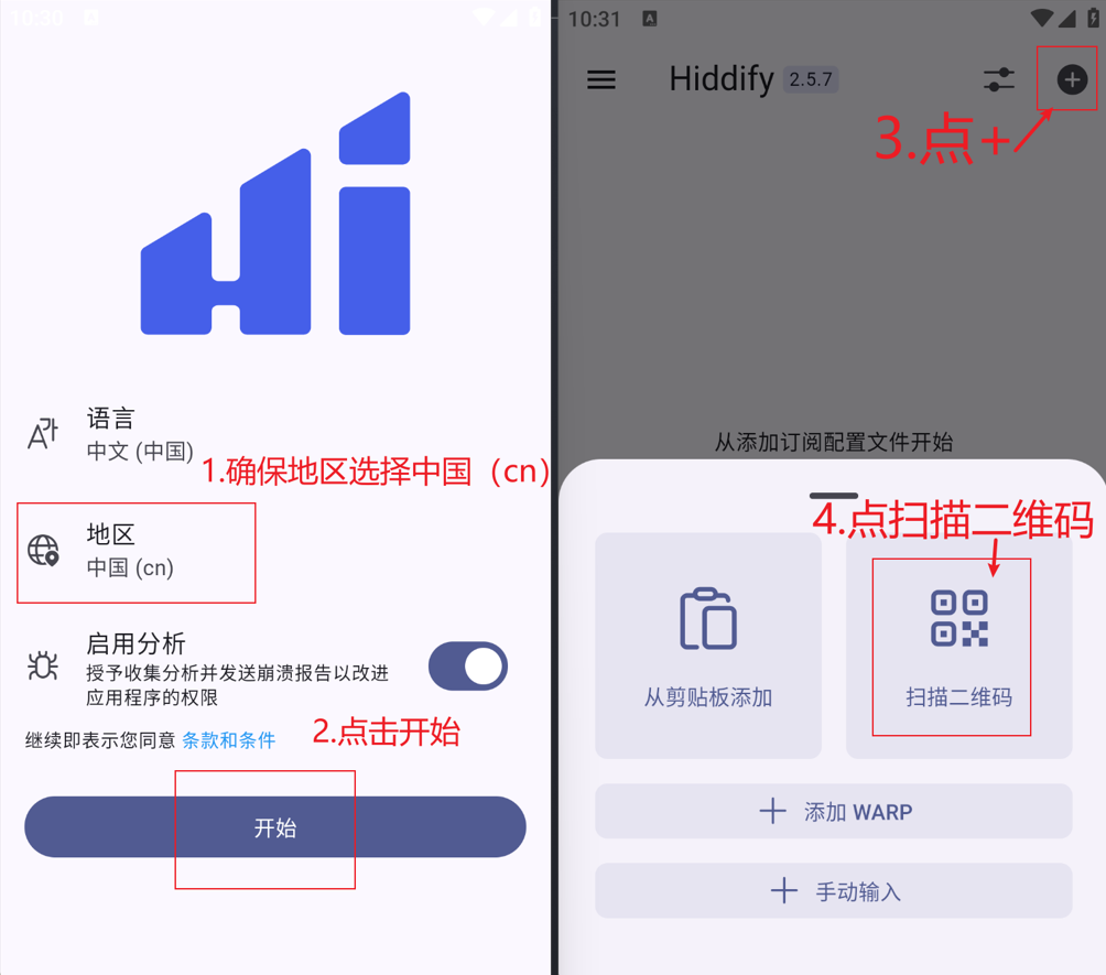 Hiddify | Android 扫码导入教程