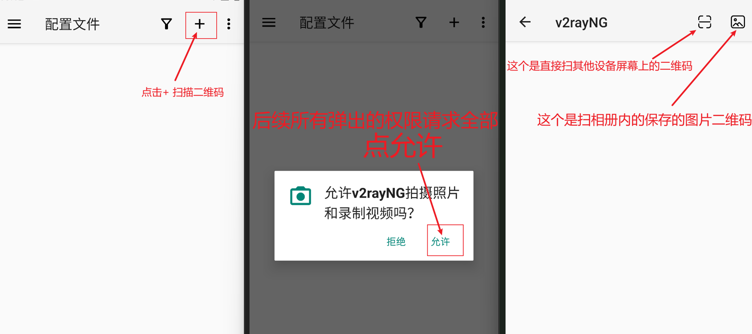 v2rayNG 二维码导入教程 v2rayNG 二维码导入教程