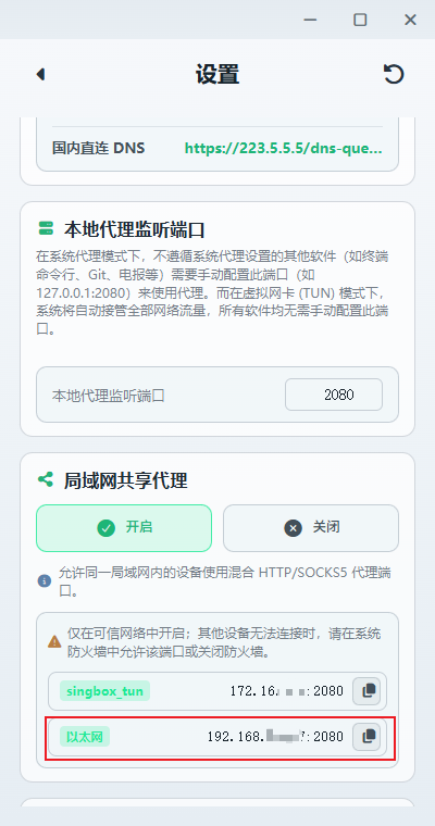 局域网代理连接 局域网代理连接