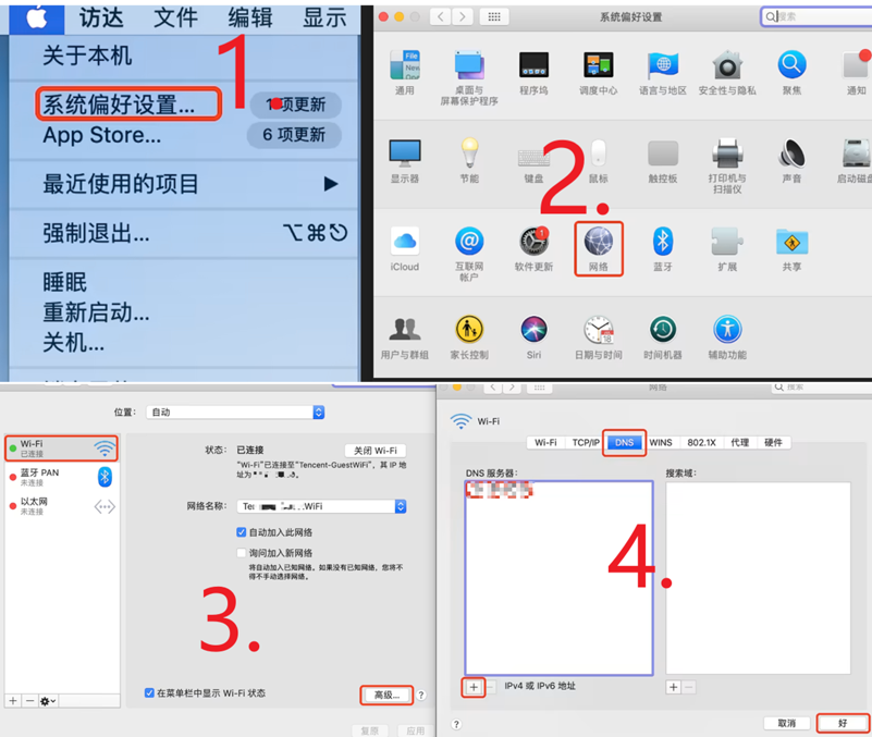 公共 DNS 修改教程