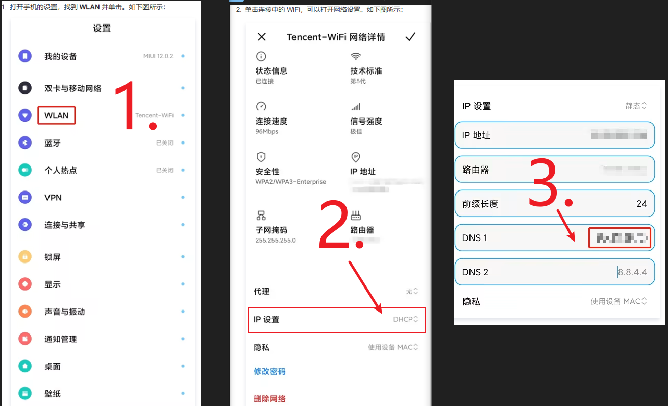 公共 DNS 修改教程