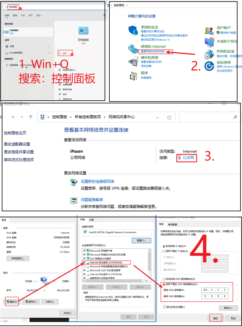 公共 DNS 修改教程