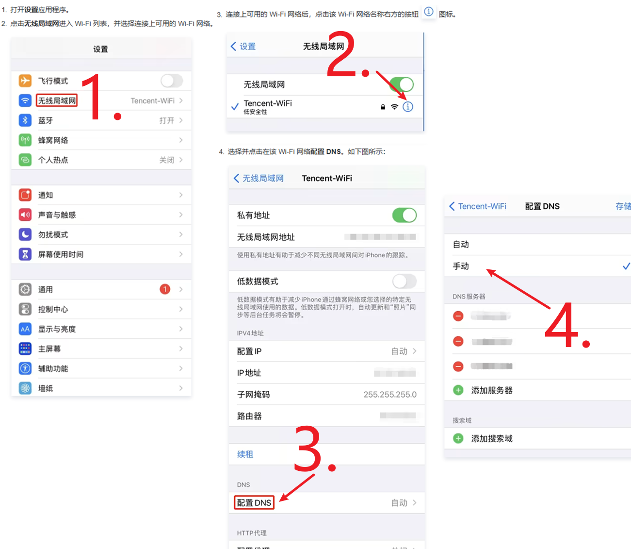 公共 DNS 修改教程